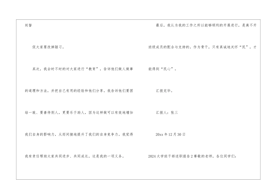 2024大学班干部述职报告_第3页