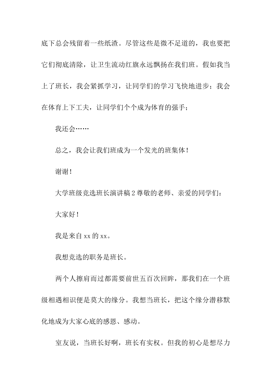 2024大学班级竞选班长演讲稿350字_第2页