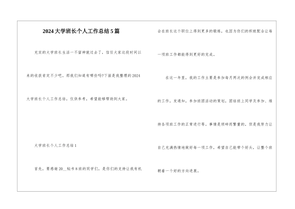 2024大学班长个人工作总结5篇_第1页