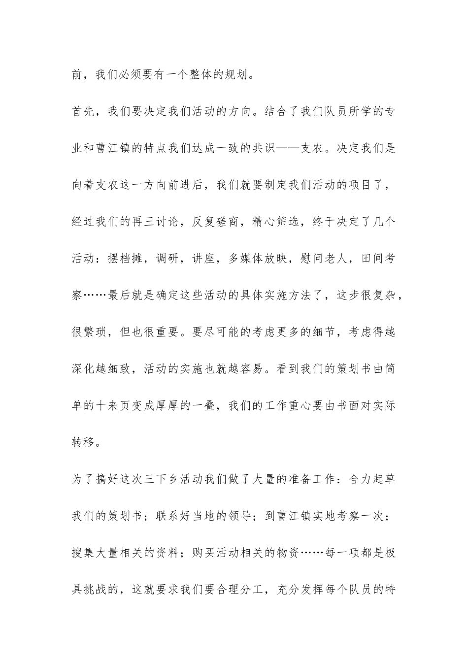 2024大学生三下乡活动总结-_第2页