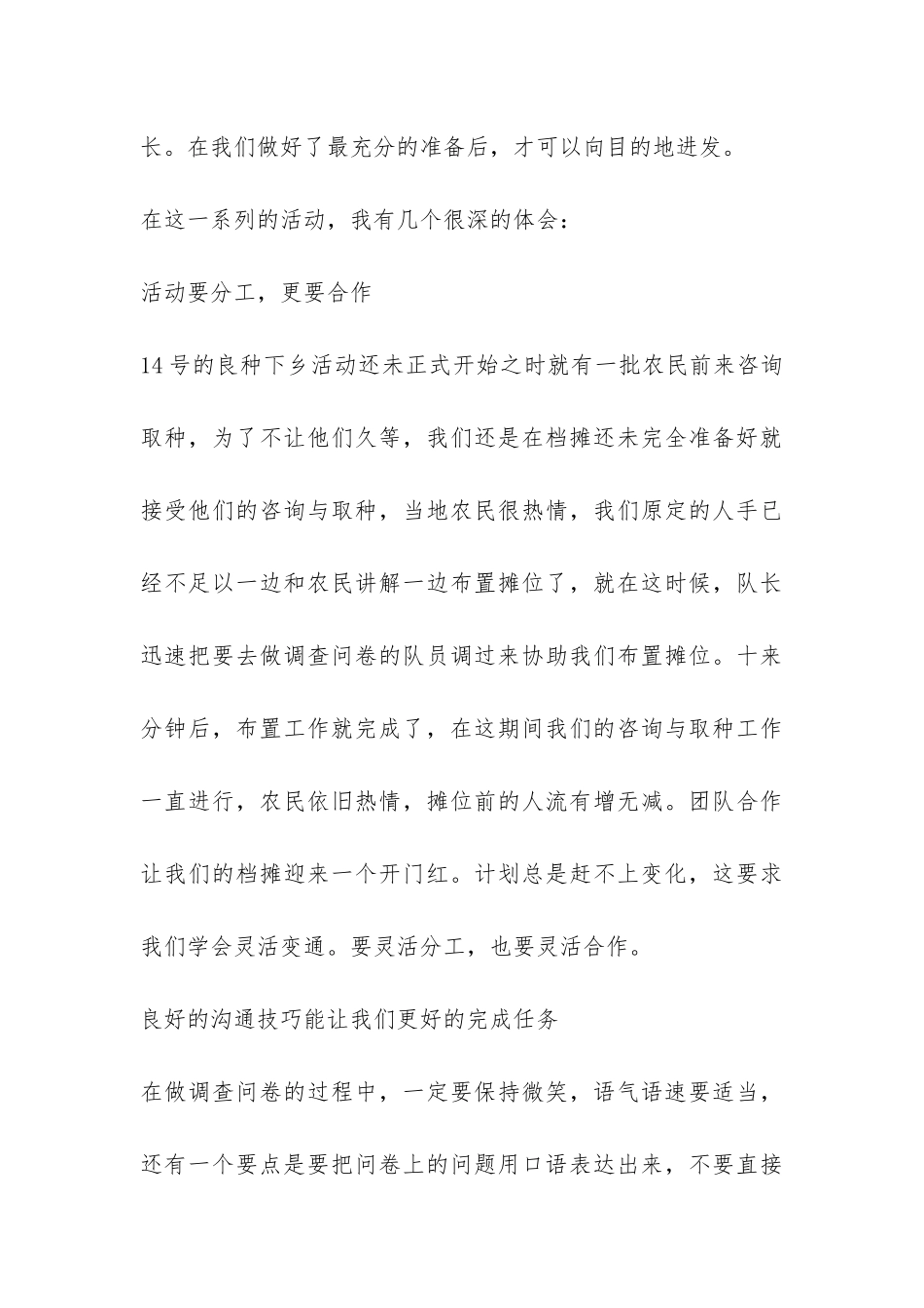 2024大学生三下乡活动总结-_第3页