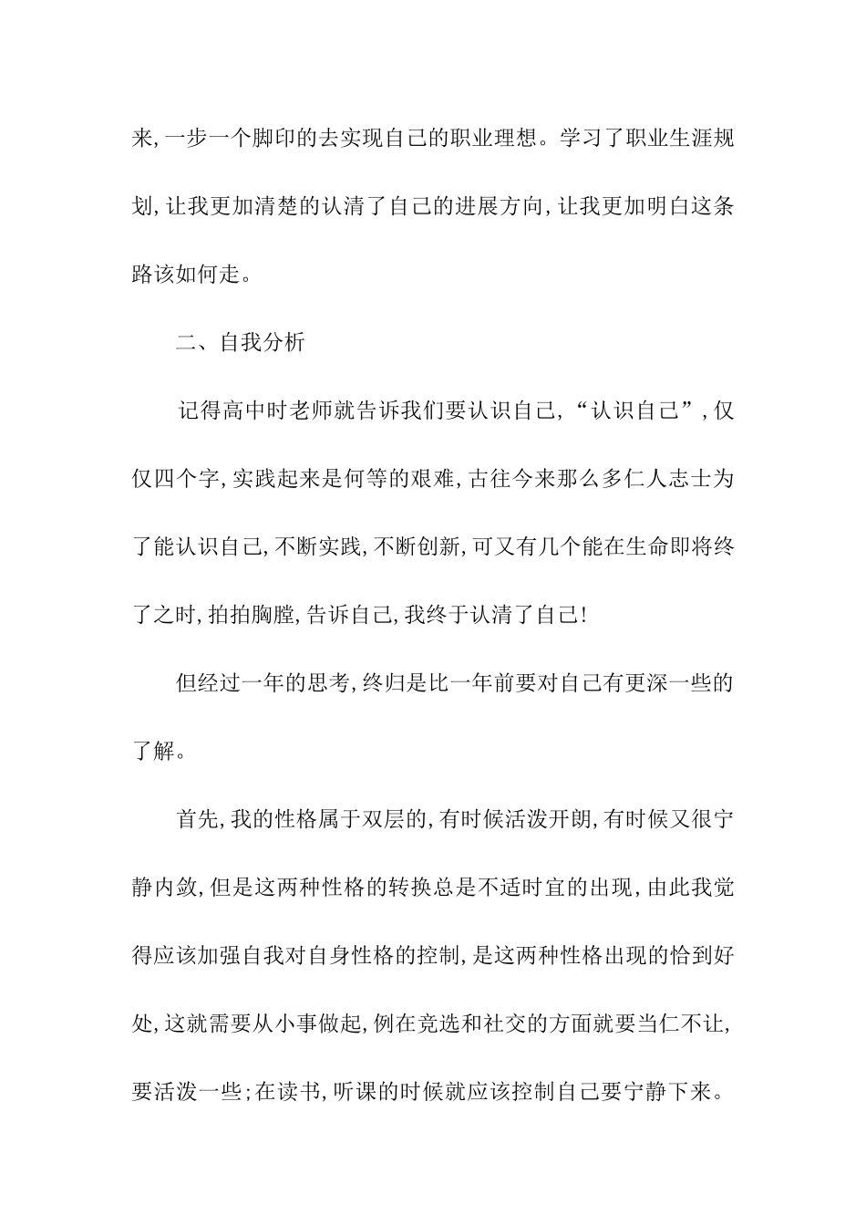 2024大学生5年职业规划精选_第2页