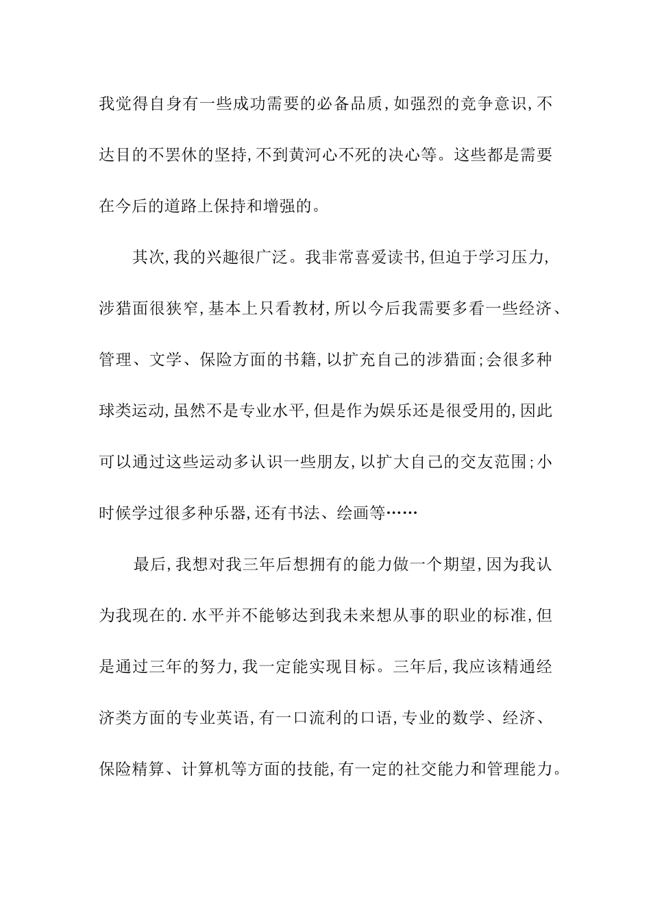 2024大学生5年职业规划精选_第3页