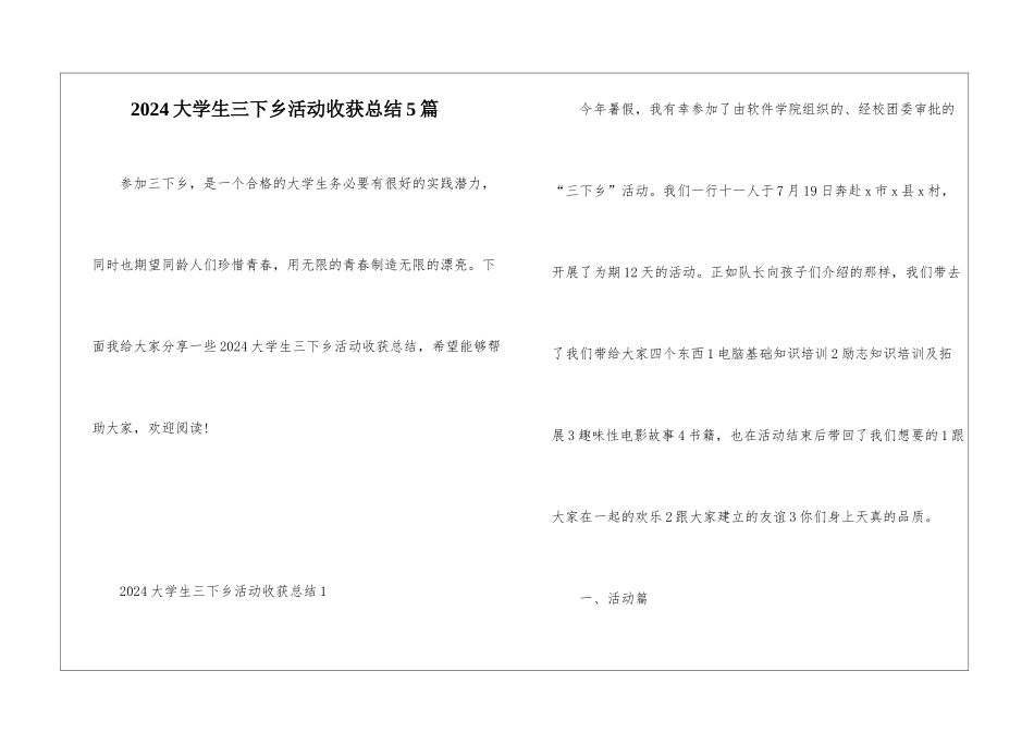 2024大学生三下乡活动收获总结5篇_第1页