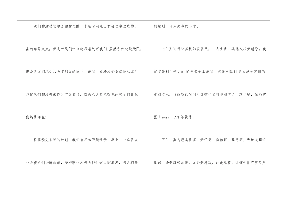 2024大学生三下乡活动收获总结5篇_第2页
