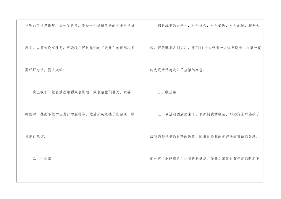 2024大学生三下乡活动收获总结5篇_第3页