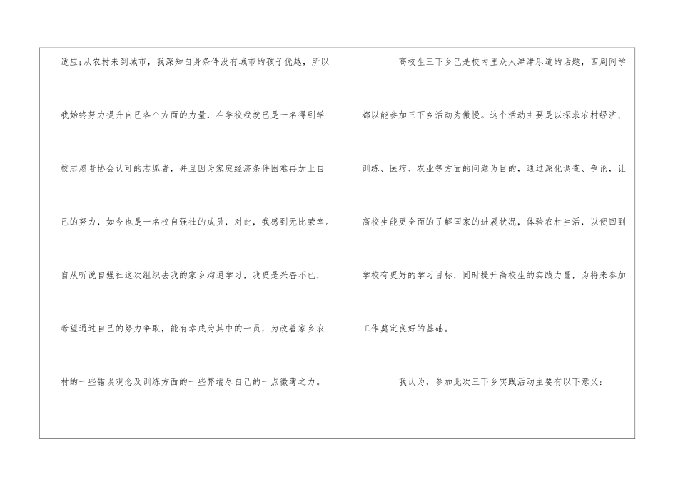 2024大学生三下乡申请书大全_第2页