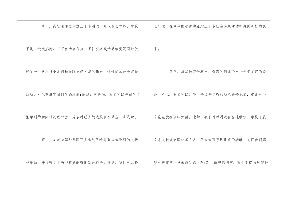 2024大学生三下乡申请书大全_第3页