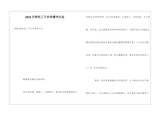 2024大学生三下乡申请书大全