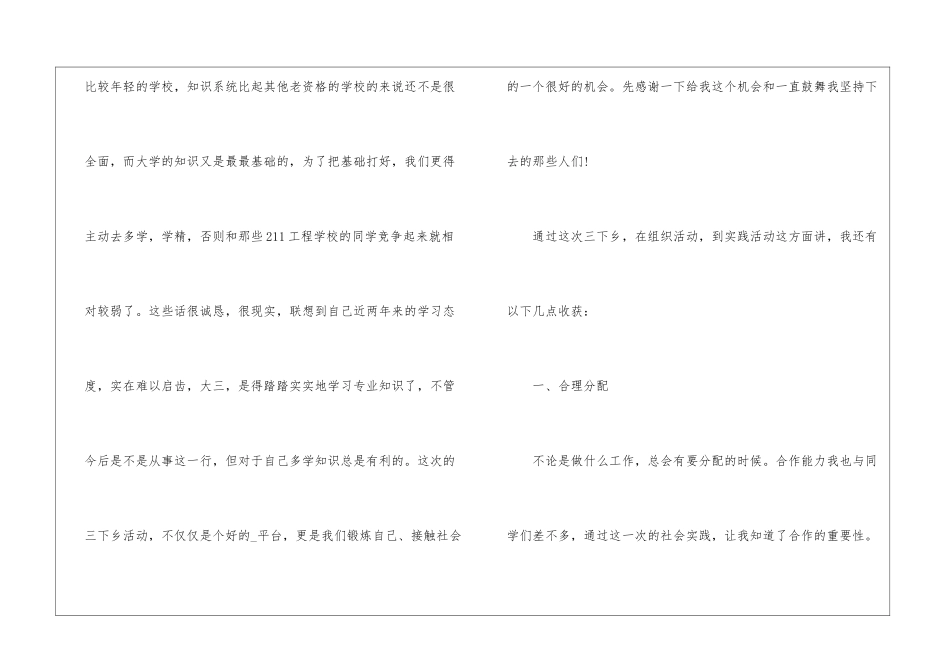 2024大学生三下乡社会实践报告模板最新_第3页
