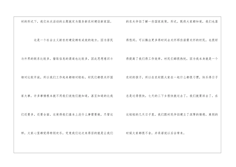2024大学生三下乡社会实践日记大全_第2页