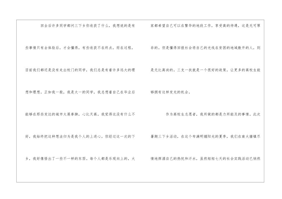 2024大学生三下乡社会实践日记大全_第3页