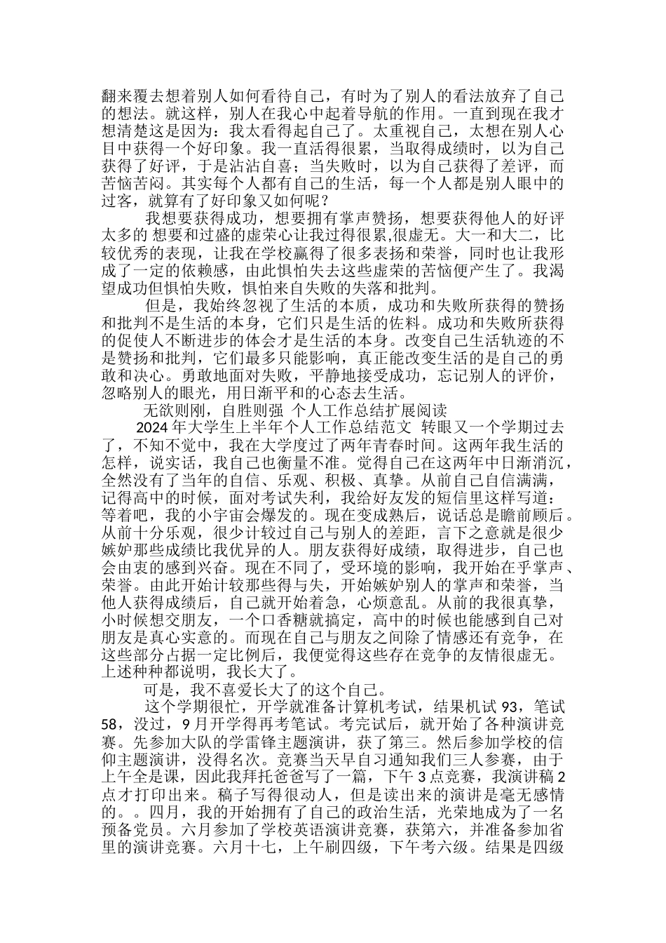 2024大学生上半年个人工作总结-大二大学生年度总结_第2页