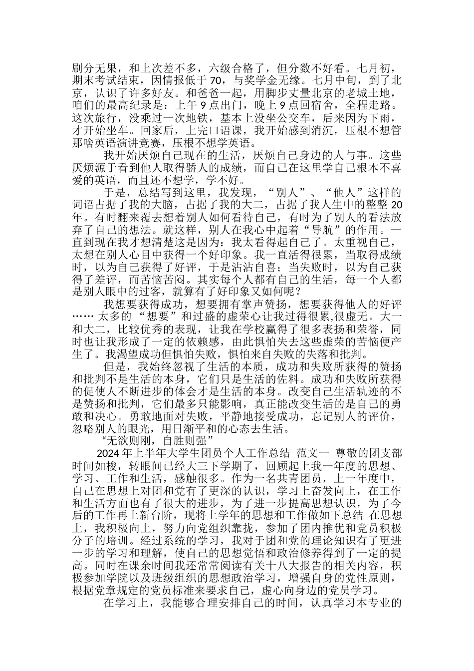 2024大学生上半年个人工作总结-大二大学生年度总结_第3页