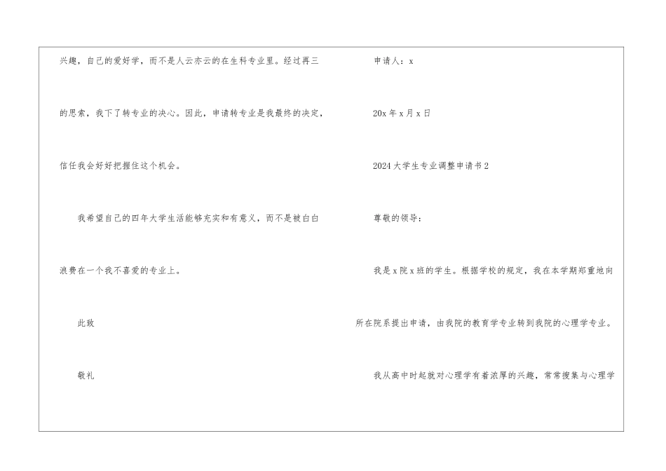 2024大学生专业调整申请书5篇_第3页