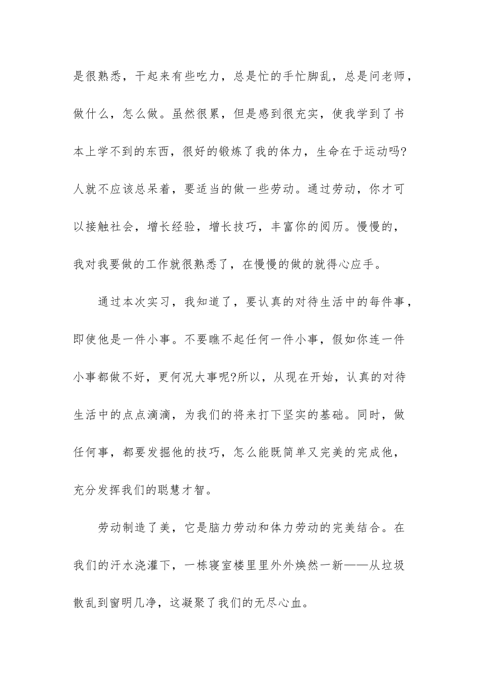 2024大学生个人劳动实践总结3篇_第2页