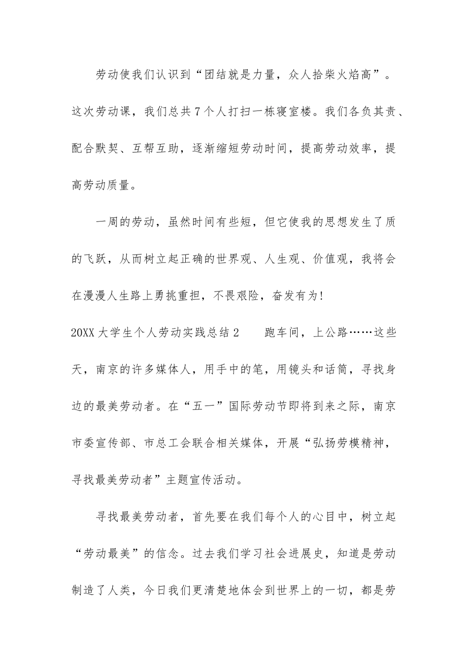 2024大学生个人劳动实践总结3篇_第3页