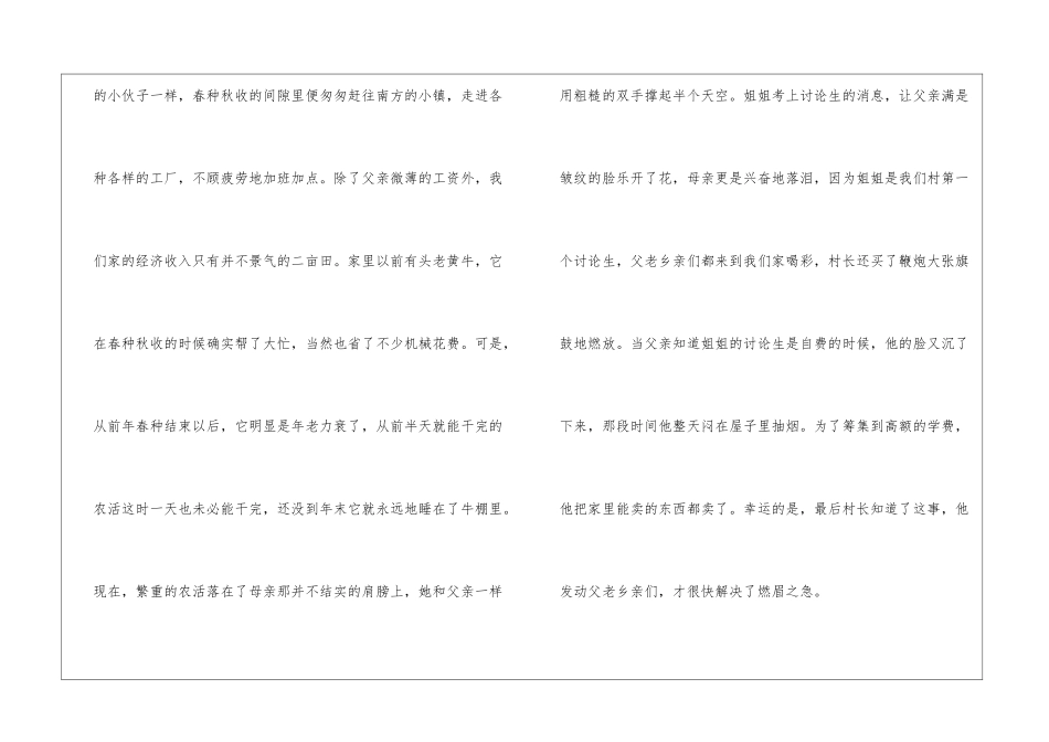 2024大学生个人助学金申请书模板5篇_第2页