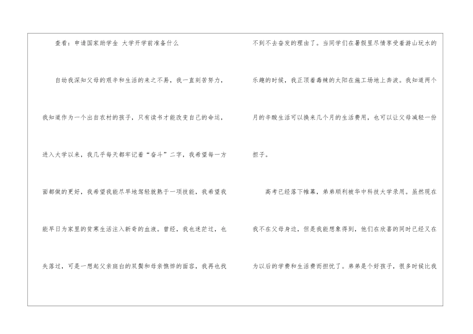 2024大学生个人助学金申请书模板5篇_第3页