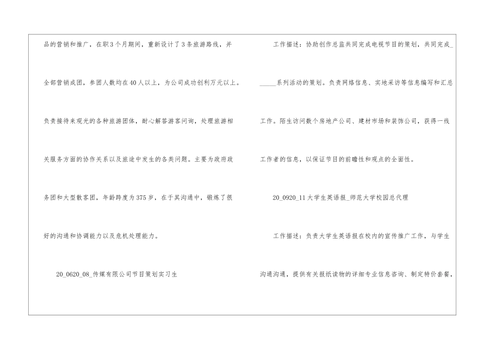 2024大学生个人求职简历怎么写五篇_第3页