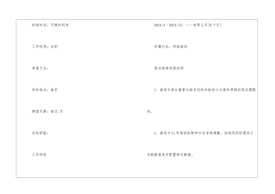 2024大学生个人求职简历标准版五篇_第3页
