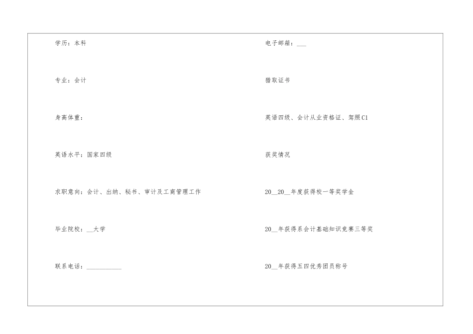 2024大学生个人求职简历范本5篇_第2页