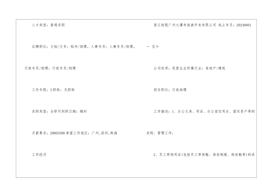 2024大学生个人简历免费模板五篇_第2页