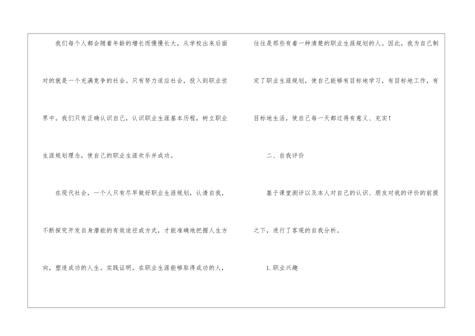 2024大学生个人职业规划_第2页