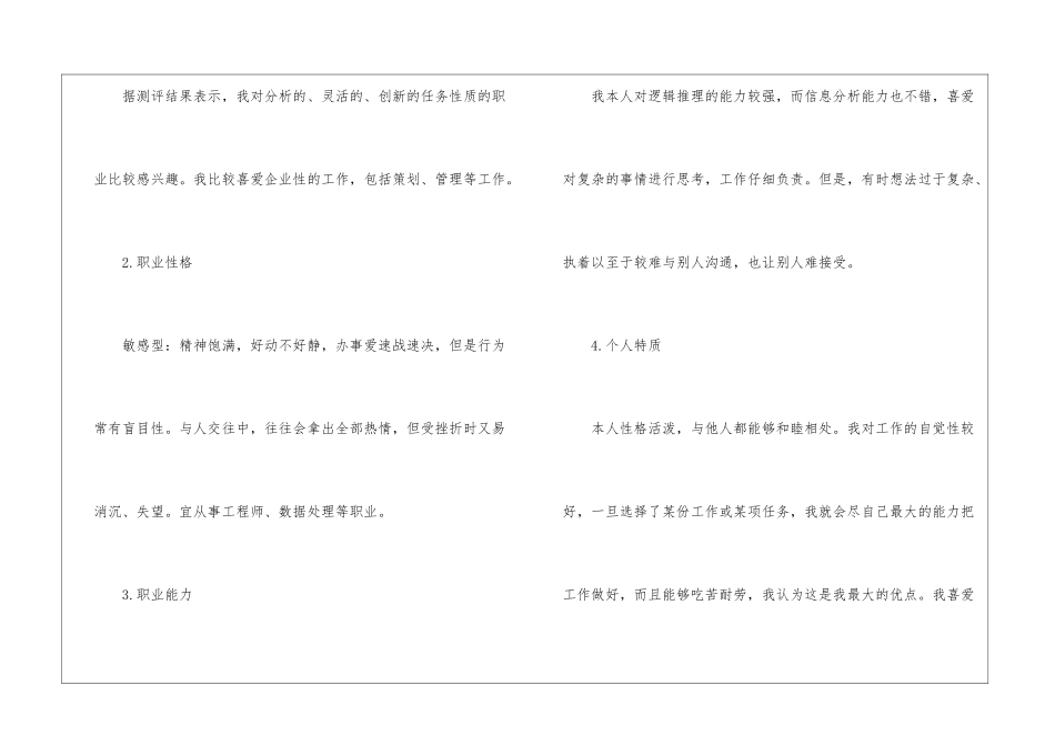 2024大学生个人职业规划_第3页