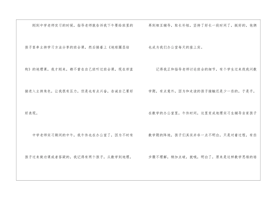 2024大学生中学教师实习总结_第2页