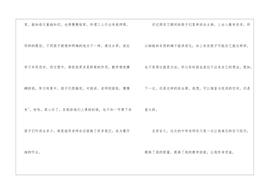 2024大学生中学教师实习总结_第3页