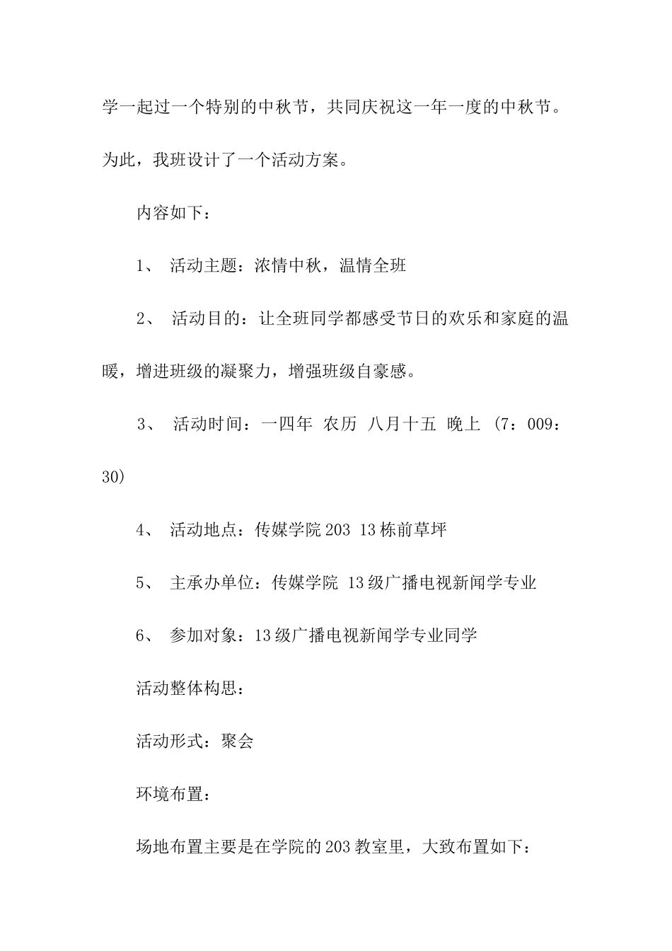 2024大学生中秋节活动策划_第2页