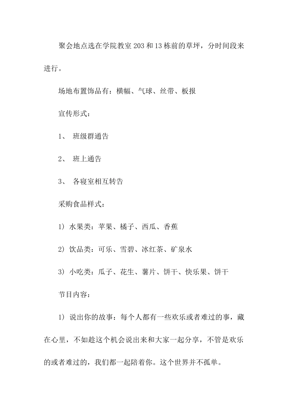 2024大学生中秋节活动策划_第3页