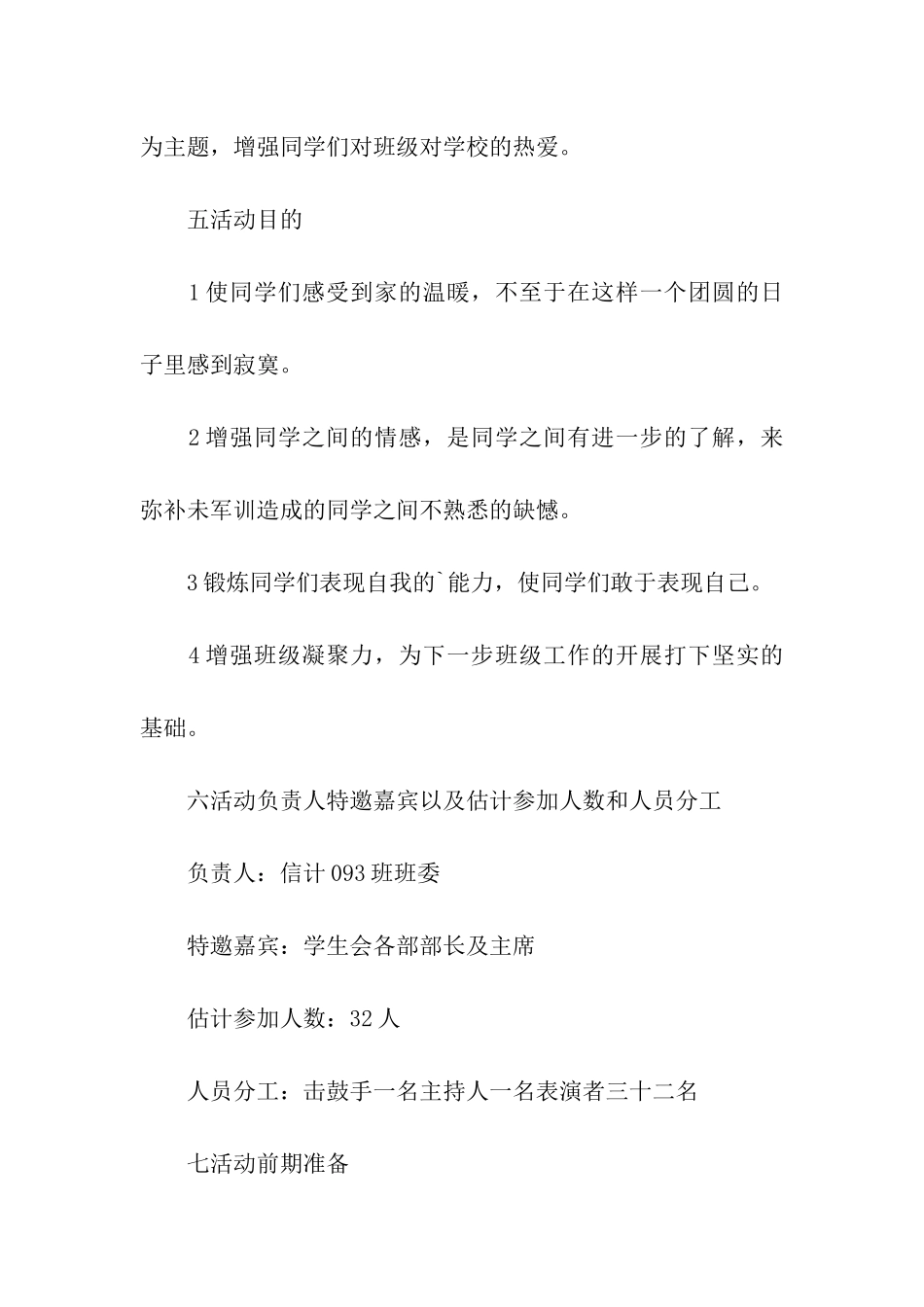 2024大学生中秋节的活动方案_第2页