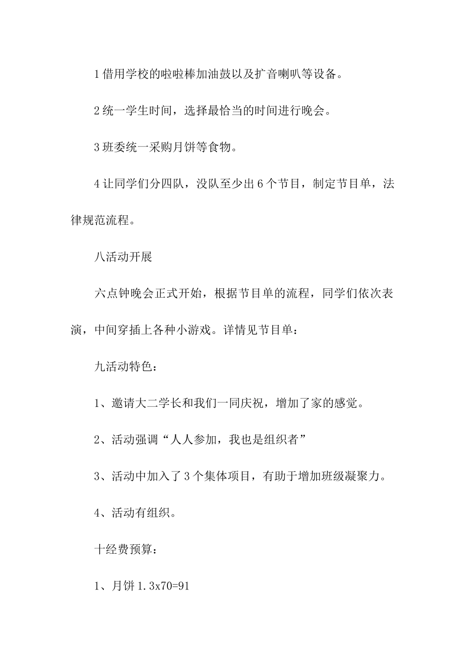 2024大学生中秋节的活动方案_第3页