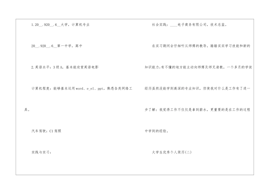 2024大学生优秀个人简历5篇_第3页