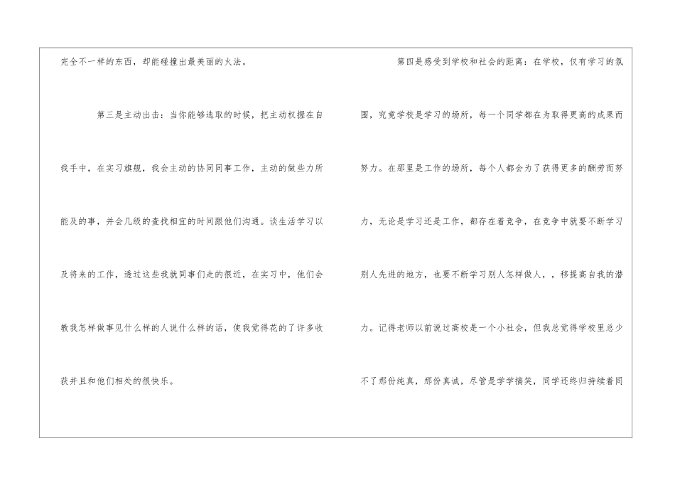 2024大学生优秀实训实习心得总结3篇精选_第3页