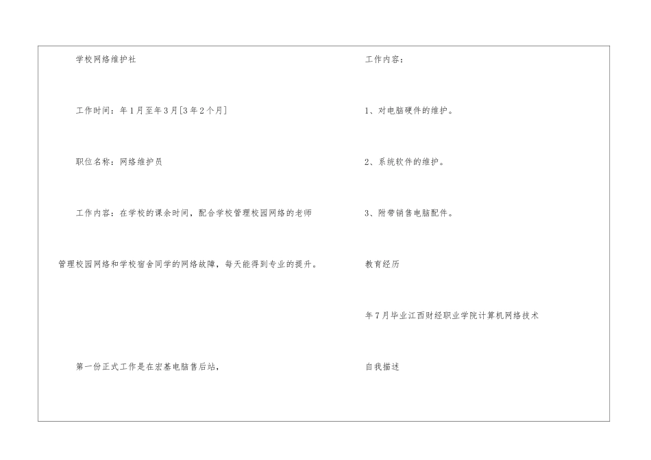 2024大学生优秀的个人简历5篇_第2页