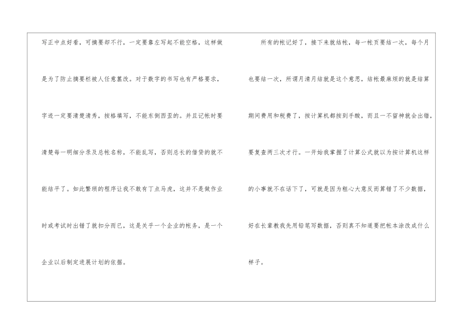 2024大学生会计专业实习报告五篇_第3页