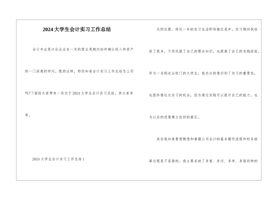 2024大学生会计实习工作总结_第1页
