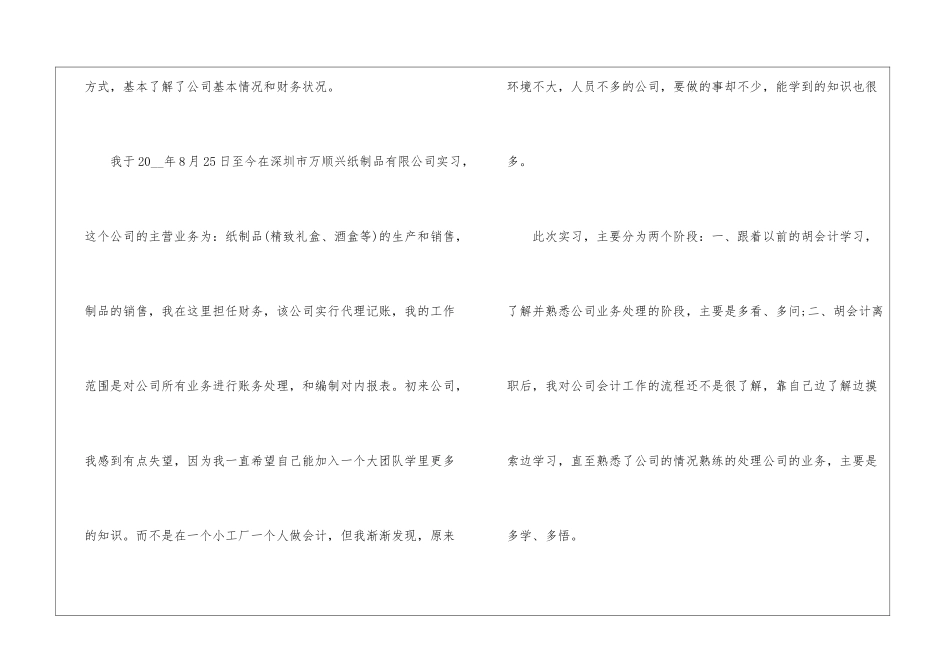 2024大学生会计实习工作总结_第2页
