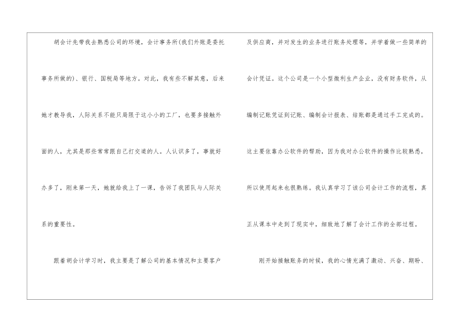 2024大学生会计实习工作总结_第3页