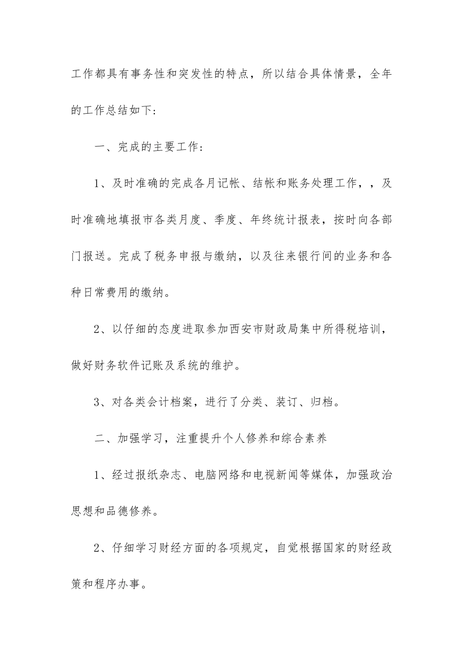 2024大学生会计工作中得到的心得和收获_第2页