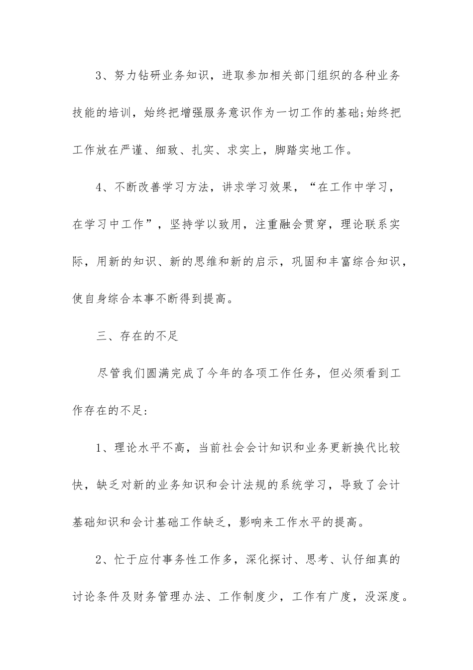 2024大学生会计工作中得到的心得和收获_第3页