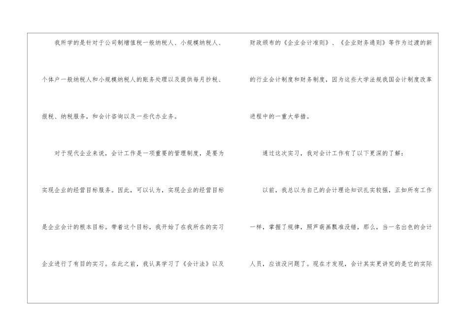 2024大学生会计毕业实习报告5篇_第3页