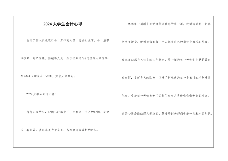 2024大学生会计心得_第1页