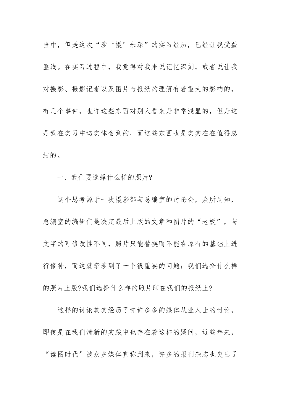 2024大学生传媒专业顶岗实习报告3篇-传媒公司顶岗实习报告_第2页