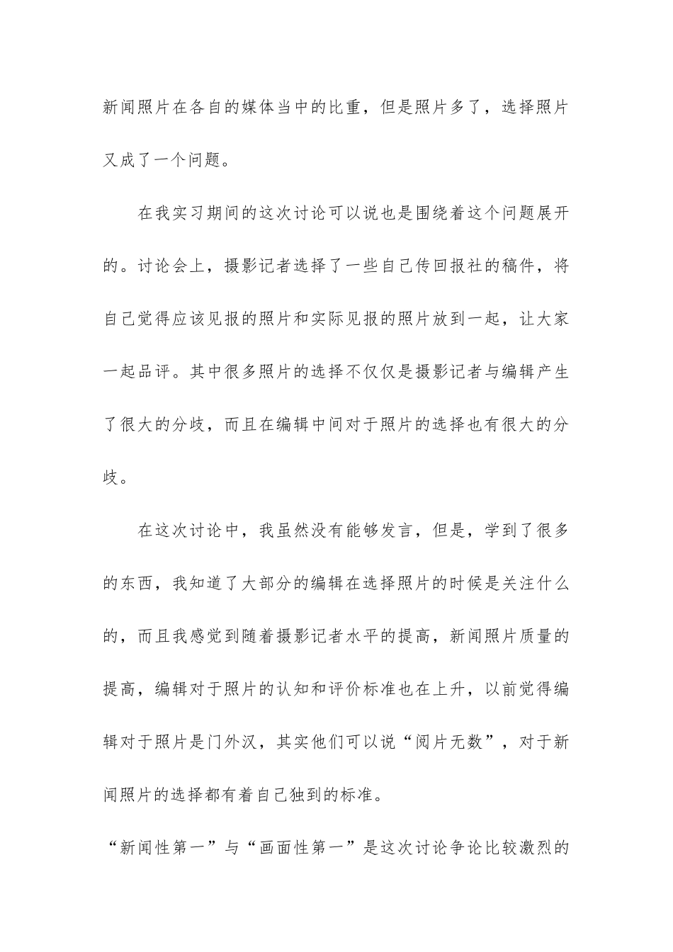 2024大学生传媒专业顶岗实习报告3篇-传媒公司顶岗实习报告_第3页