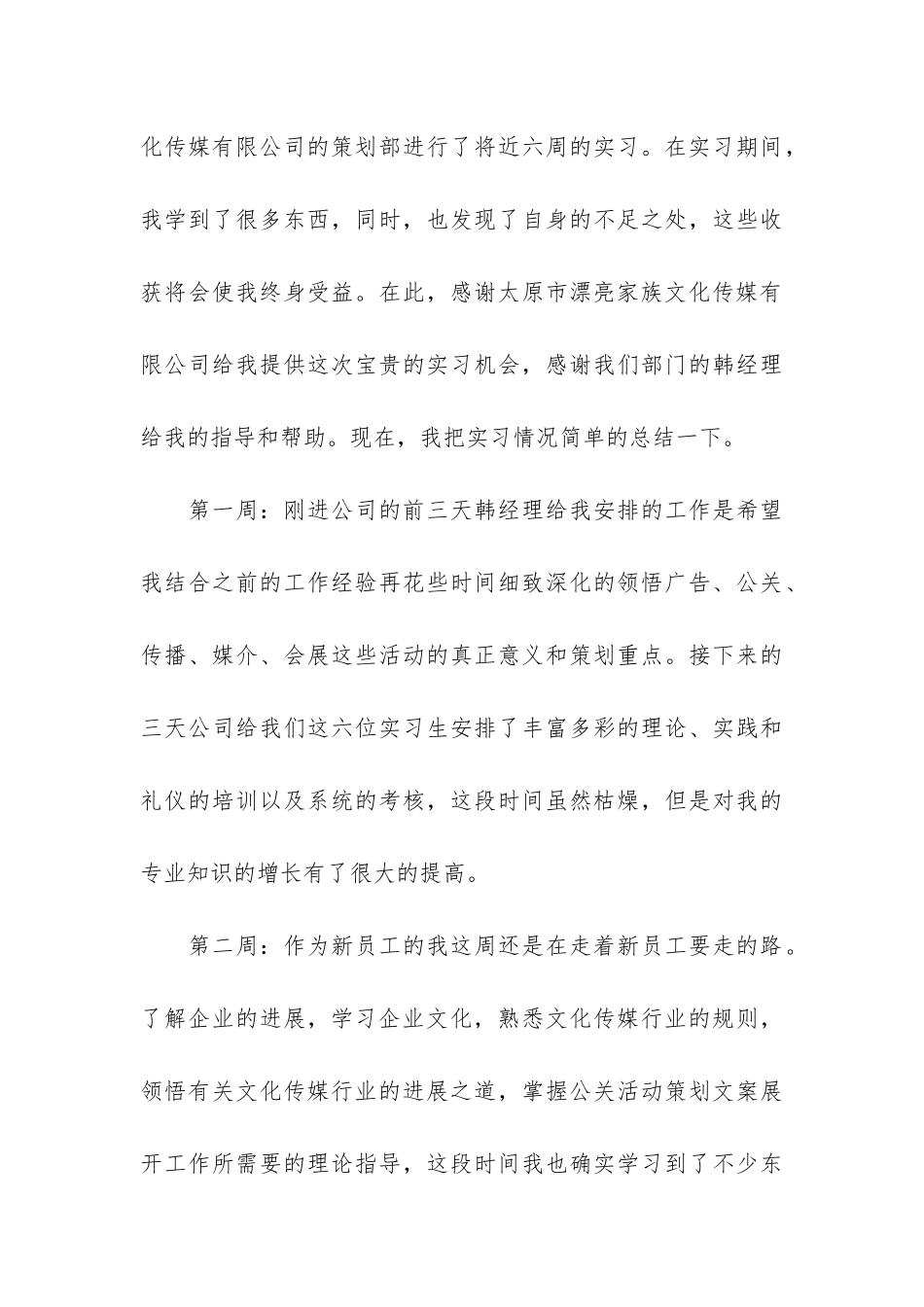 2024大学生传媒实习个人心得总结实用3篇_第3页