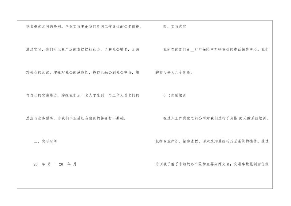 2024大学生保险公司实习报告5篇_第3页